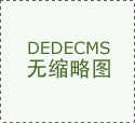 <strong>快速灵通古城、狮山、园区各大商圈；对</strong>
